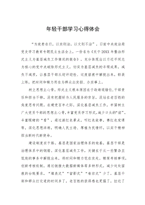 2022轻干部学习心得体会九篇范例.docx