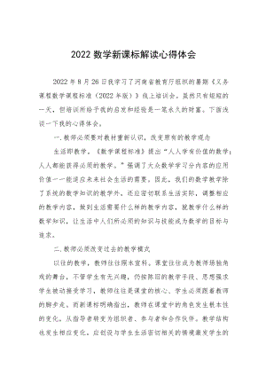 2022新课标解读心得体会八篇合集.docx