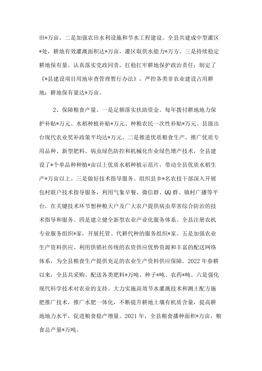 2022粮食安全工作情况调研报告.docx_第3页