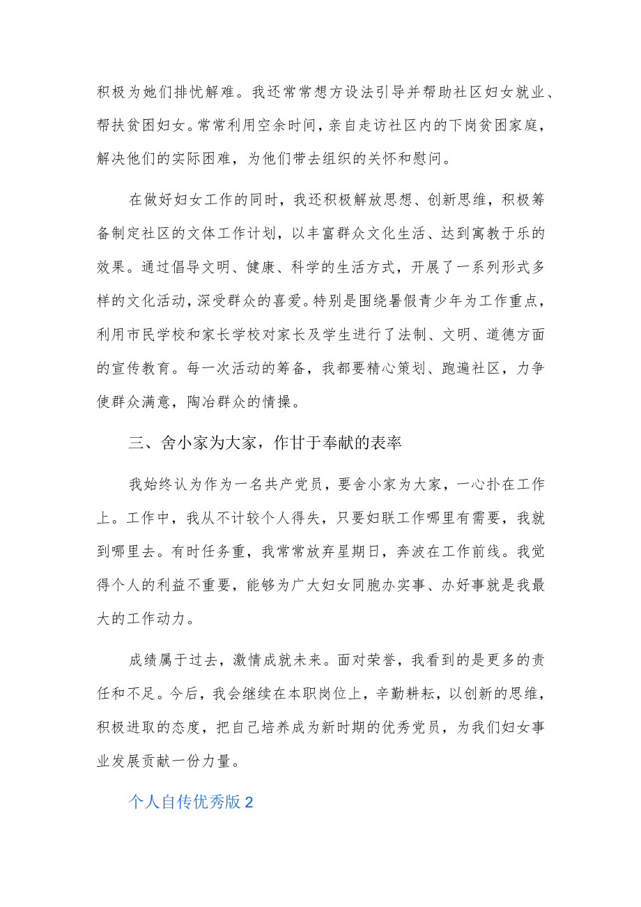 个人自传优秀版6篇.docx_第2页
