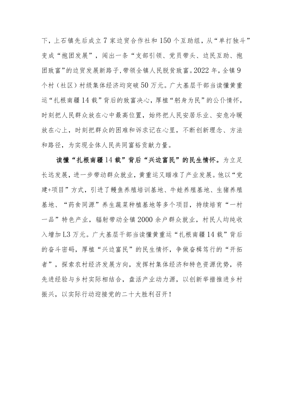 2022“人民满意的公务员”黄重运先进事迹学习心得体会2篇.docx_第2页