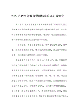 2022版小学新课程标准培训学习心得八篇合集.docx
