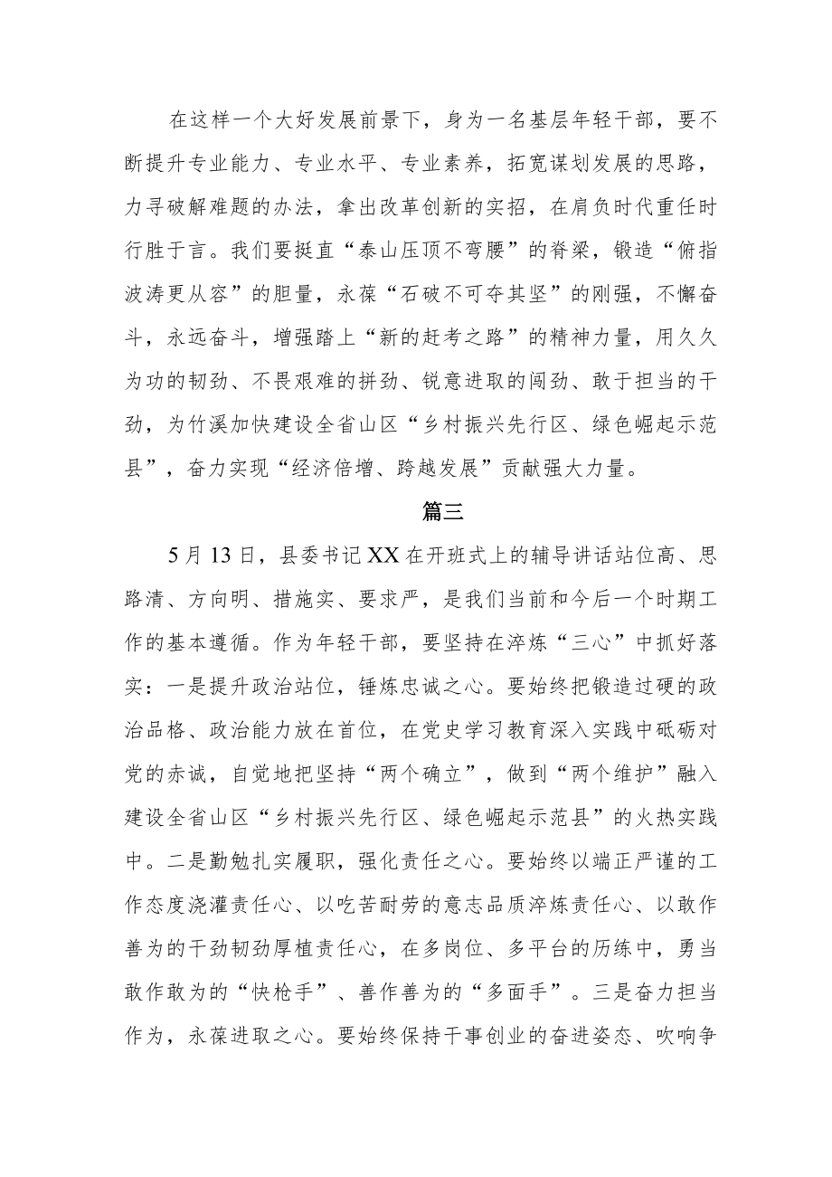 2022青干部培训班心得体会五篇.docx_第2页