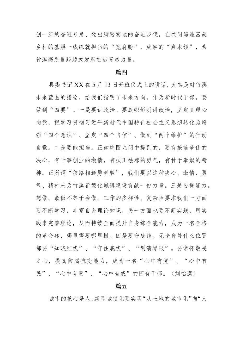 2022青干部培训班心得体会五篇.docx_第3页