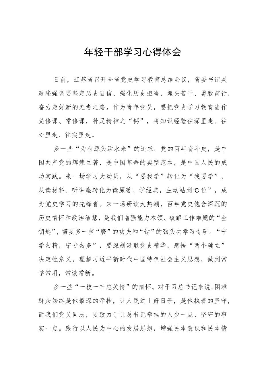 2022轻干部理论学习心得体会五篇模板.docx_第1页