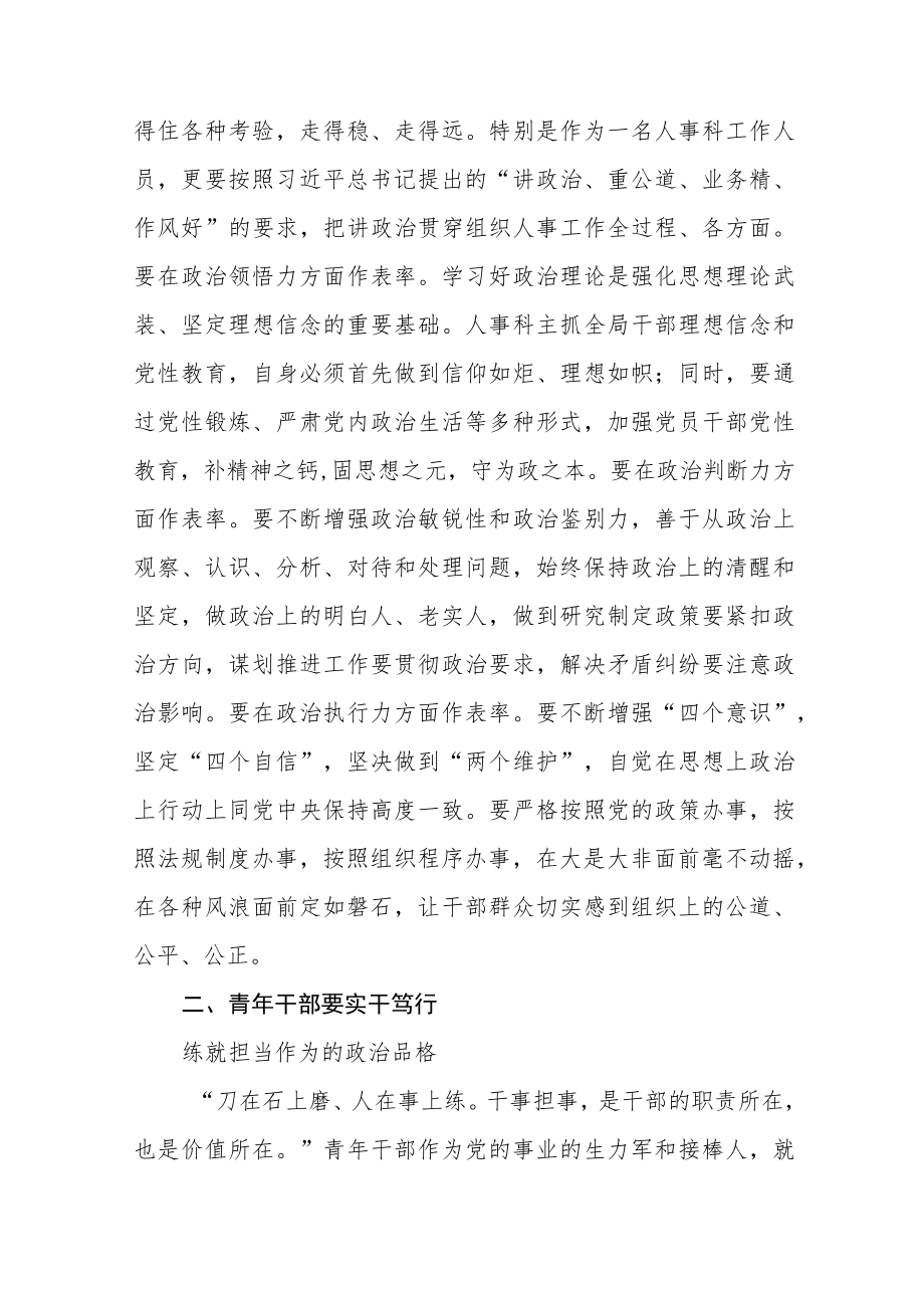 2022轻干部理论学习心得体会五篇模板.docx_第3页