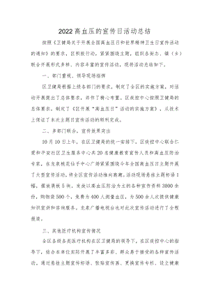 2022高血压的宣传日活动总结3篇汇编.docx