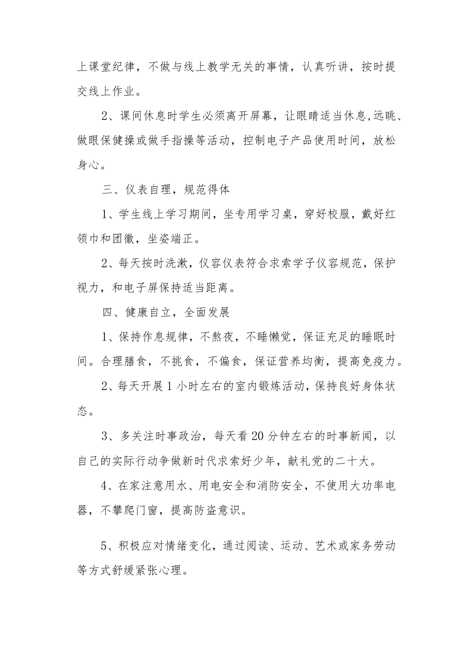 中学关于开展线上教学致家长的一封信.docx_第2页