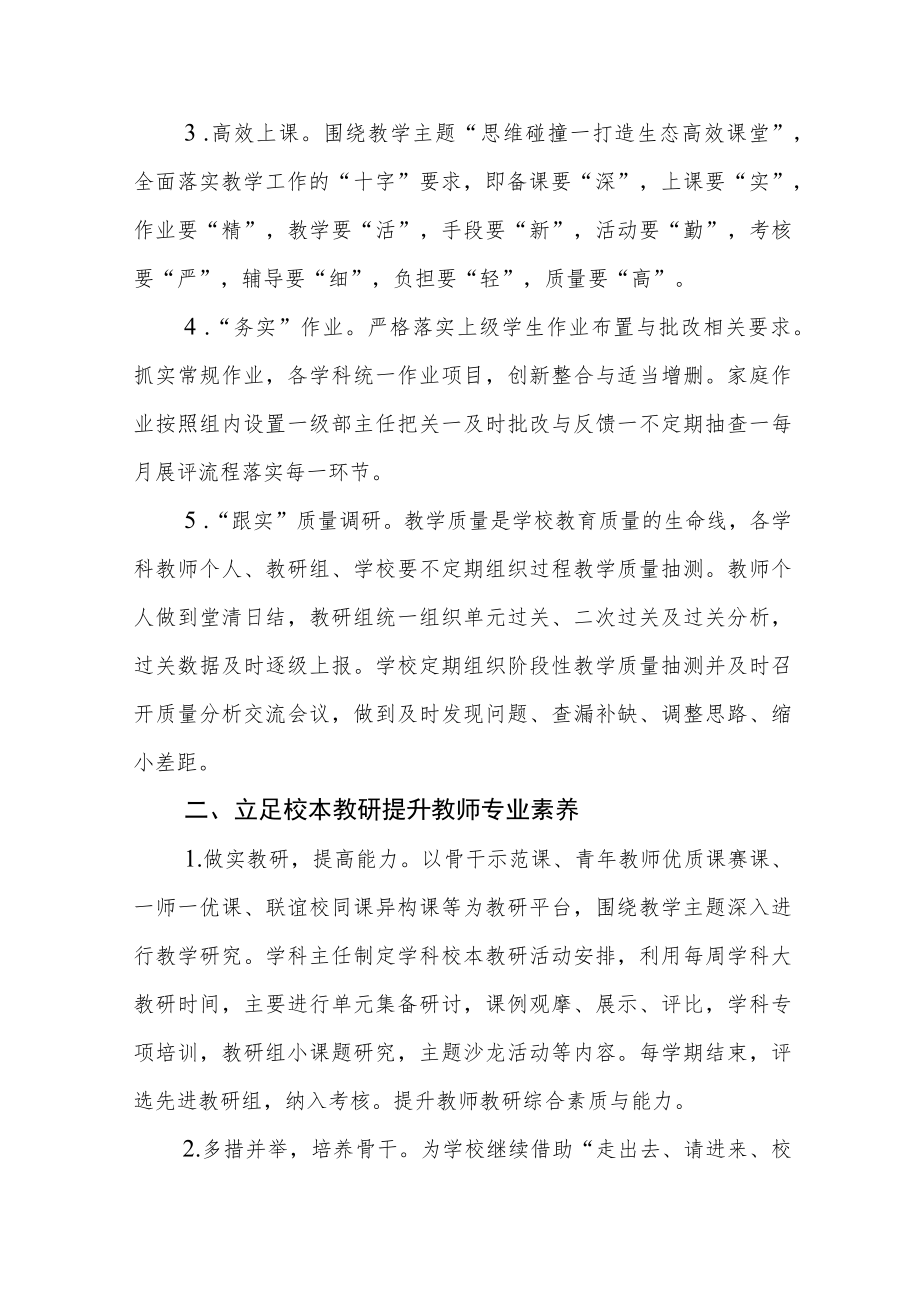 2022-2023学小学第一学期工作计划.docx_第2页