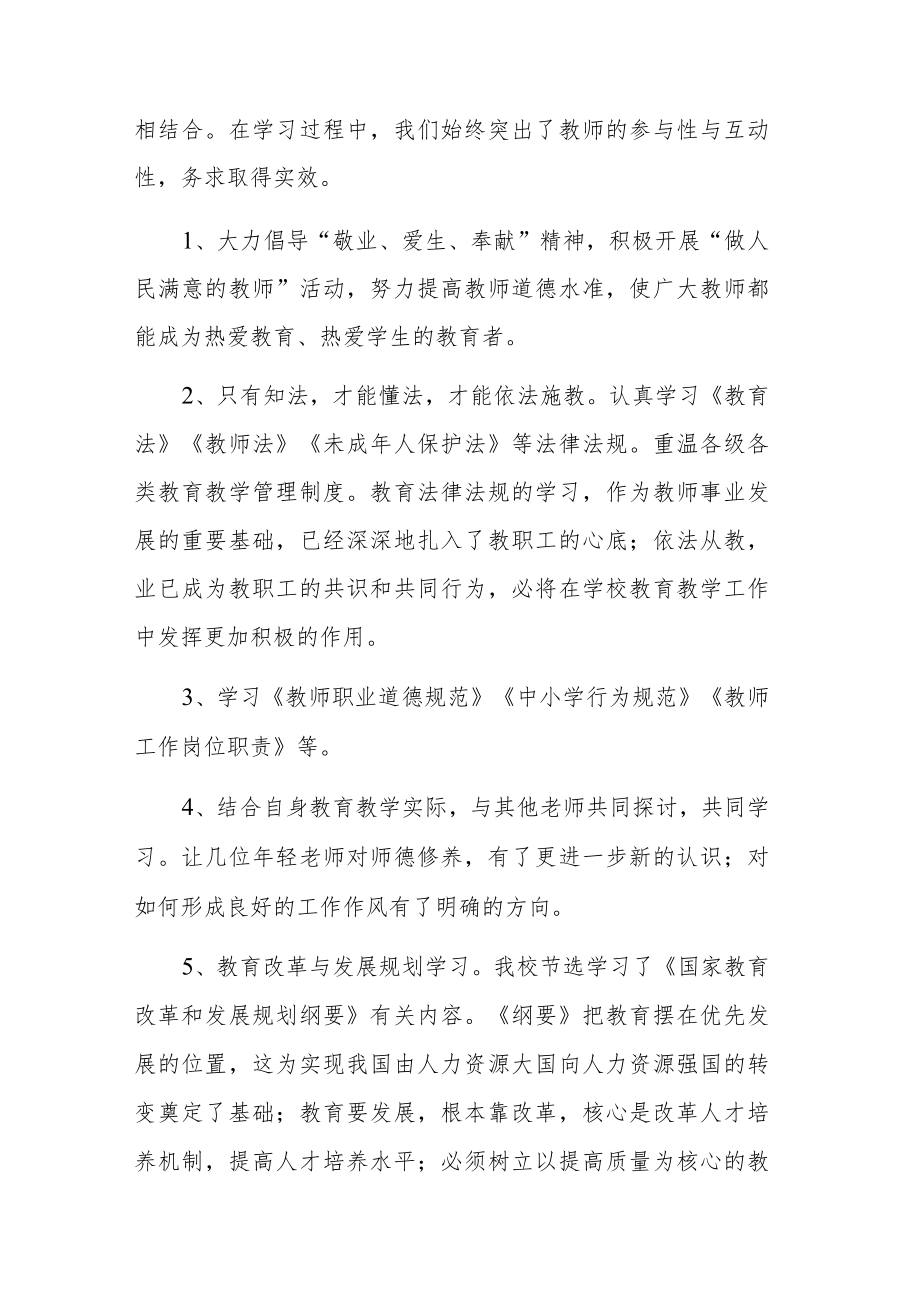 2022关于教师职业道德培训学习心得体会2篇范文.docx_第2页