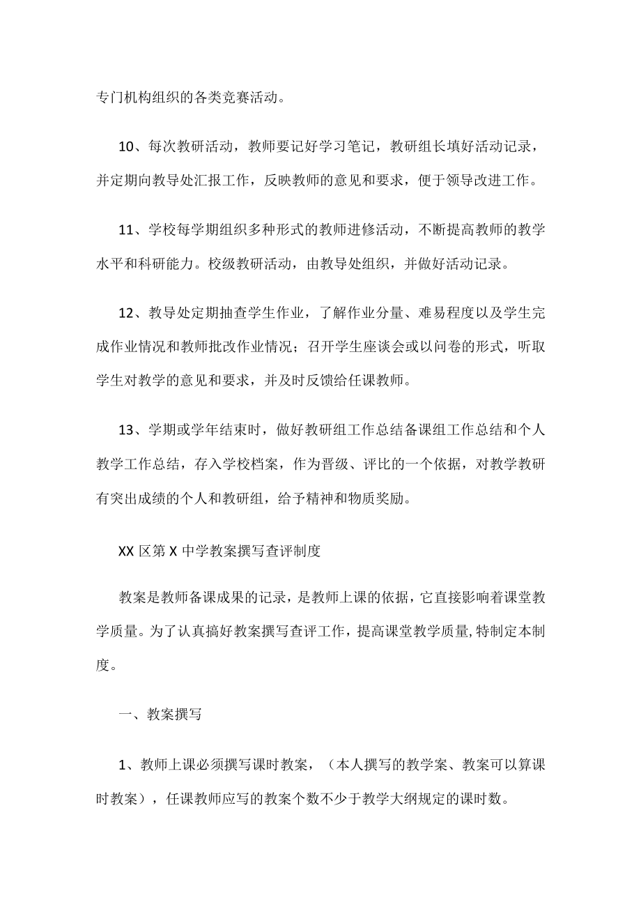 2022-2023学中学教学管理制度汇编.docx_第3页