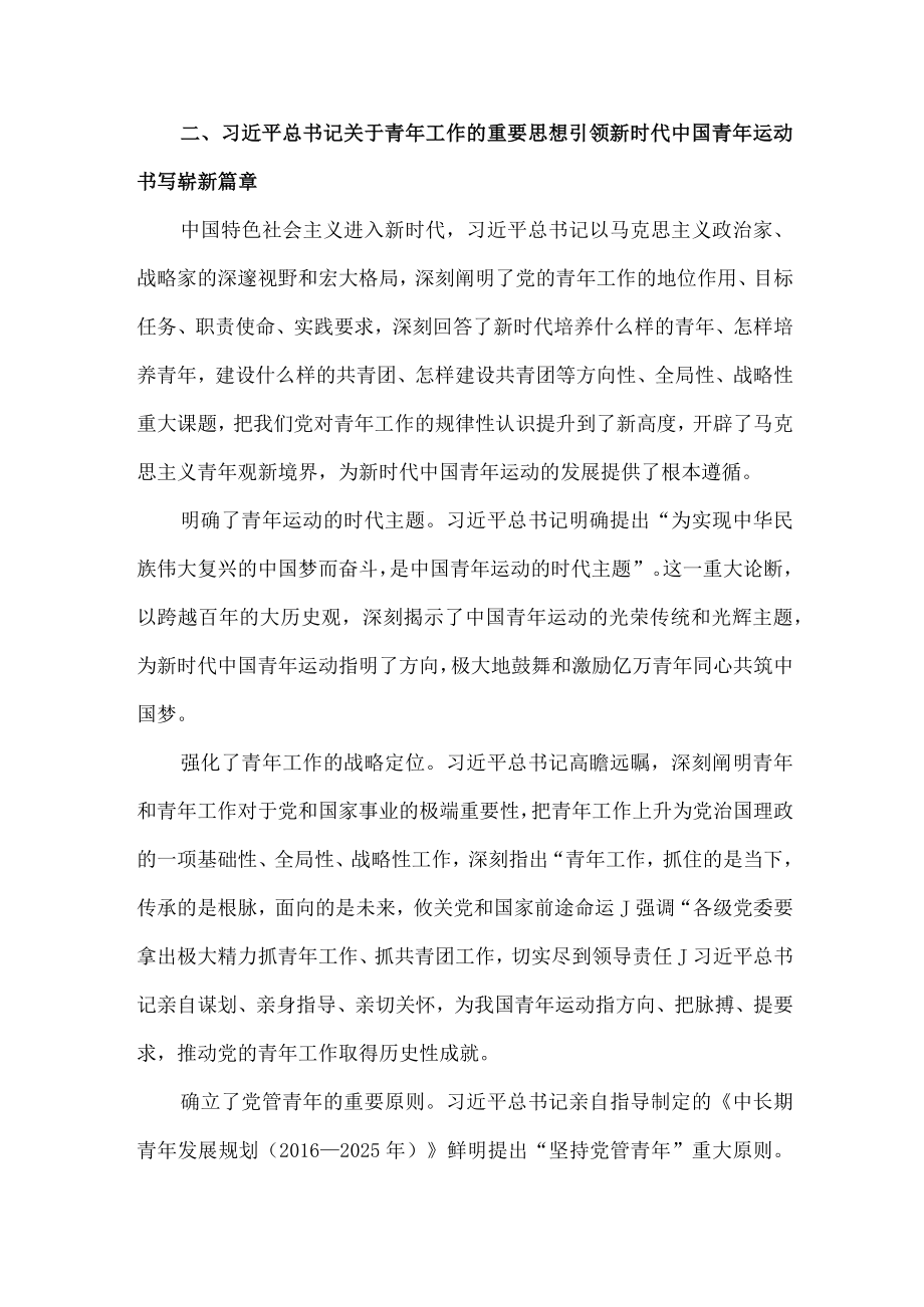 2022庆祝建团100周主题团课.docx_第3页