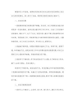 20xx个人以案促改自查报告 2篇.docx