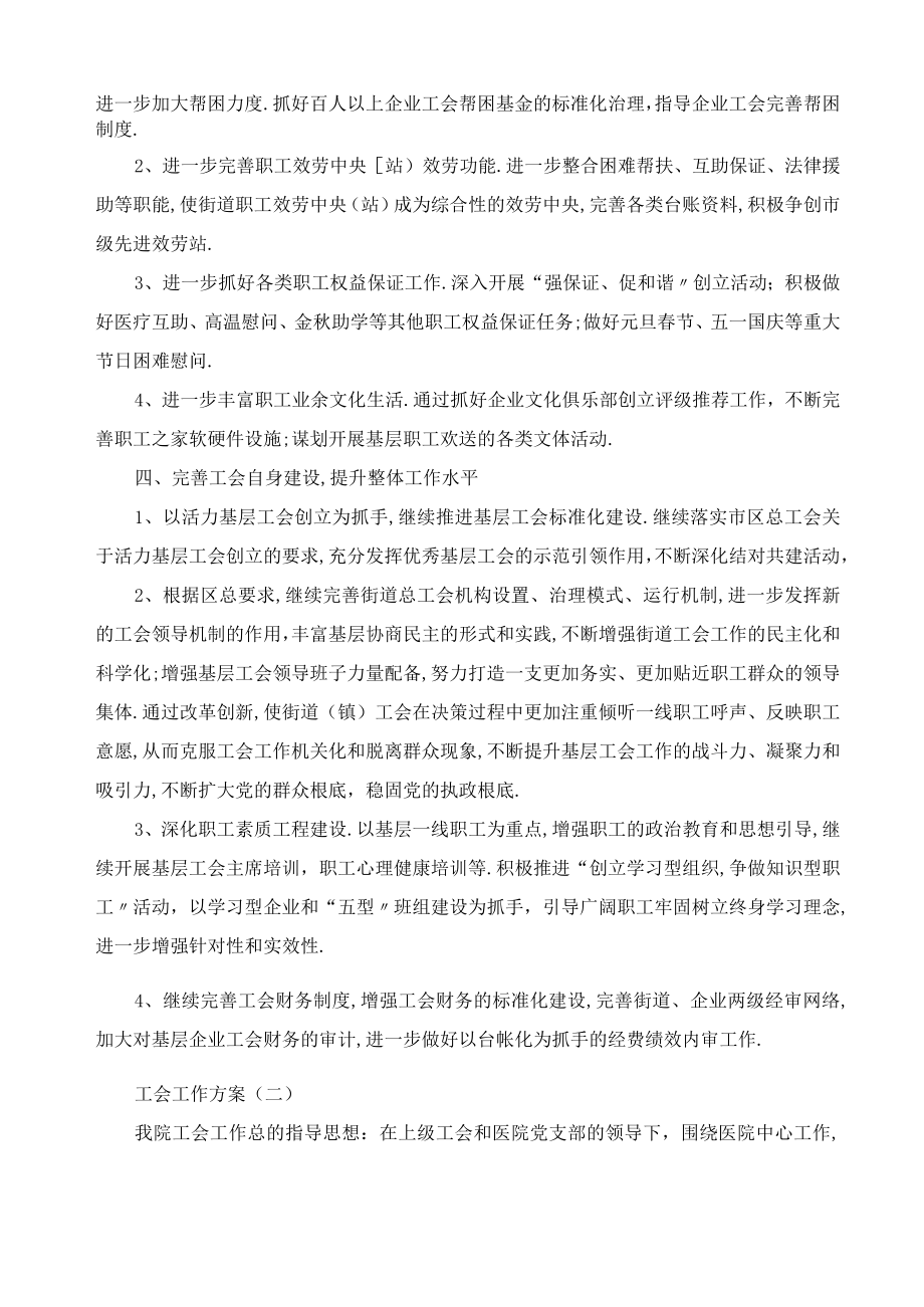 工会工作计划.docx_第2页