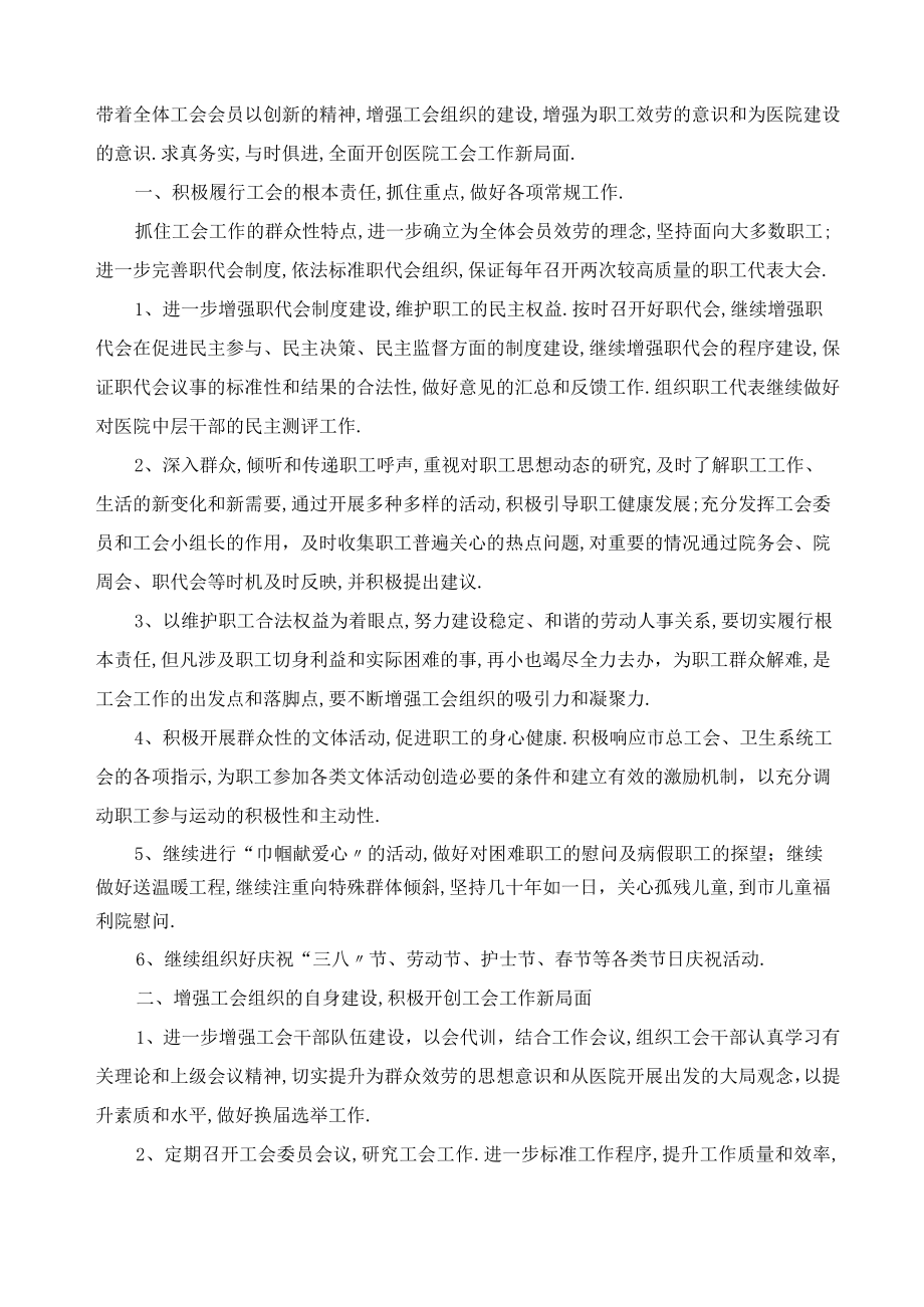 工会工作计划.docx_第3页