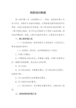 2022《医院岗前培训制度》.docx