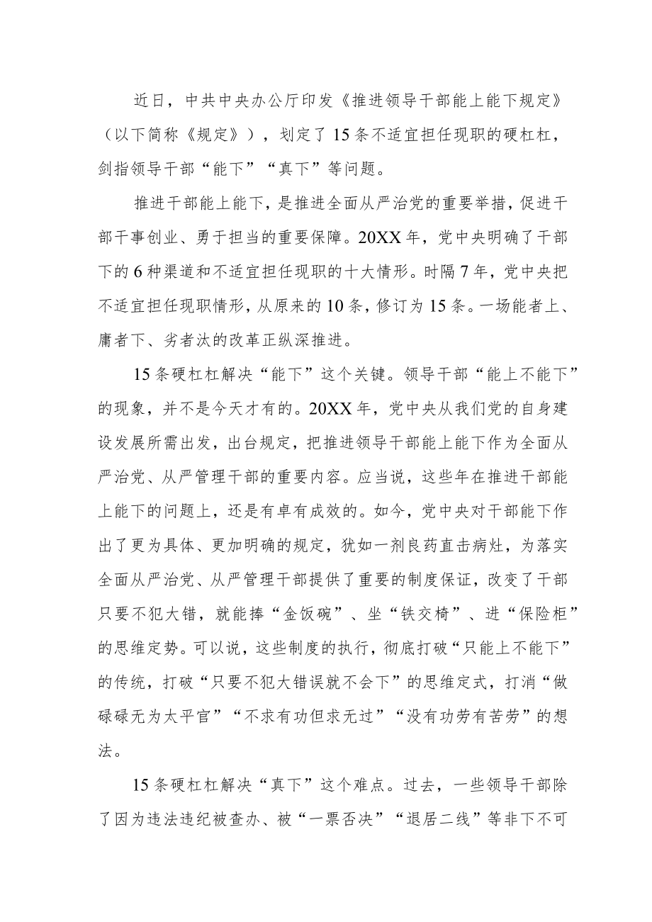 2022贯彻学习《推进领导干部能上能下规定》心得体会3篇.docx_第3页