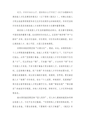 2022《关于加强新时代高技能人才队伍建设的意见》专题学习心得体会4篇.docx
