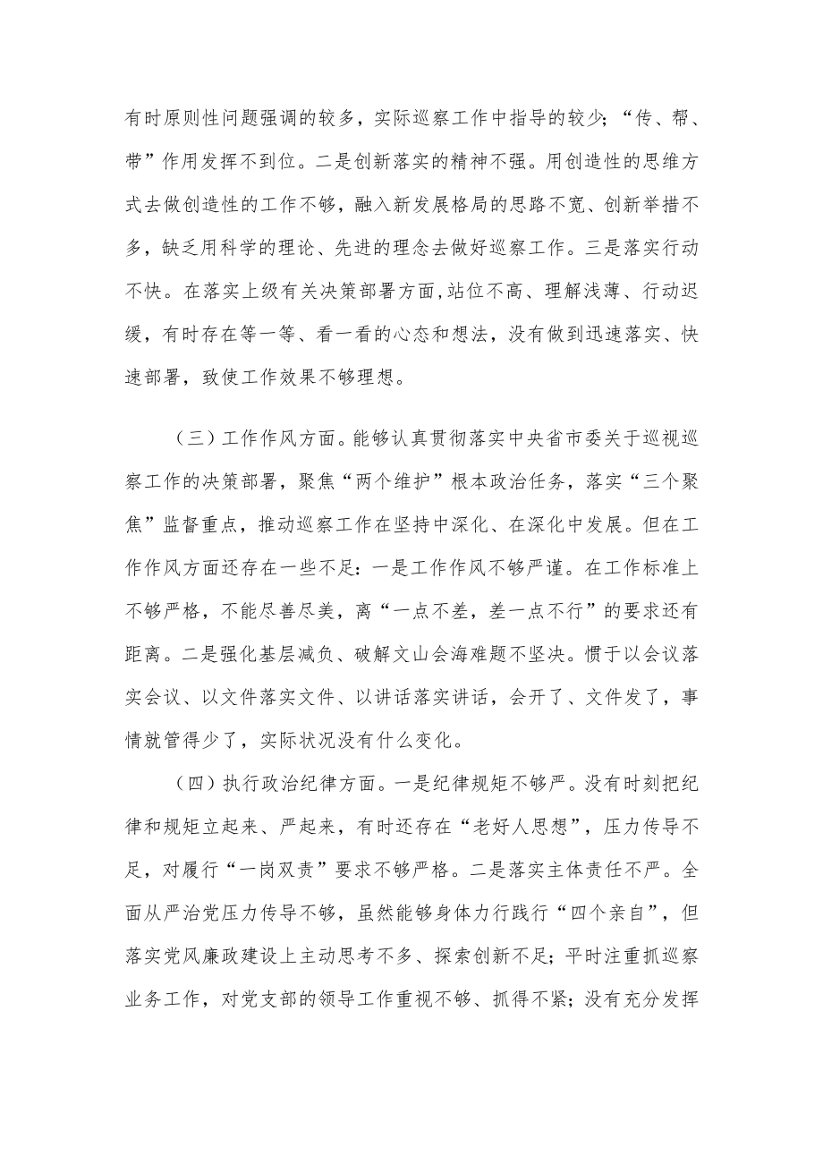 2022组织生活会个人对照检查材料发言提纲两篇.docx_第2页