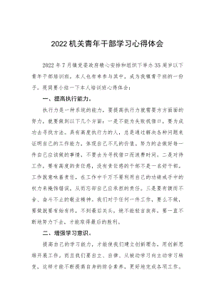 2022季学期中青干部培训学习心得体会五篇范文.docx