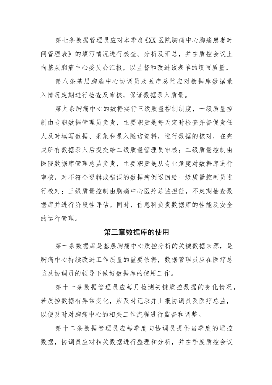 2022《医院胸痛中心数据库管理制度》.docx_第2页