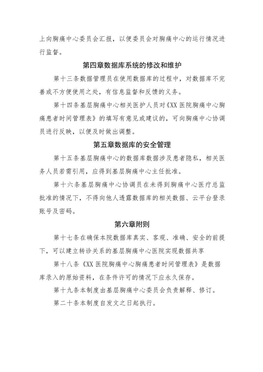 2022《医院胸痛中心数据库管理制度》.docx_第3页