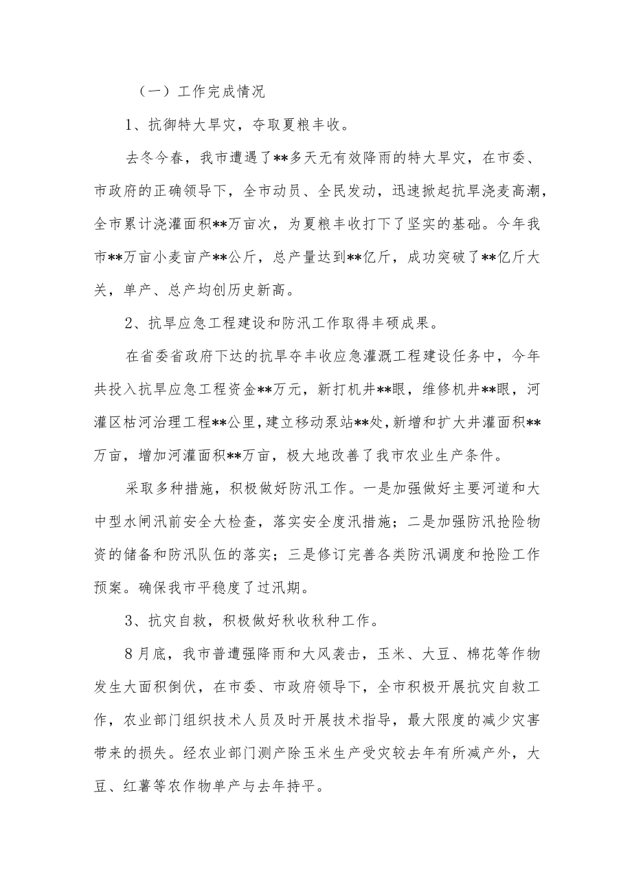 2022副市长一来工作述职报告.docx_第2页