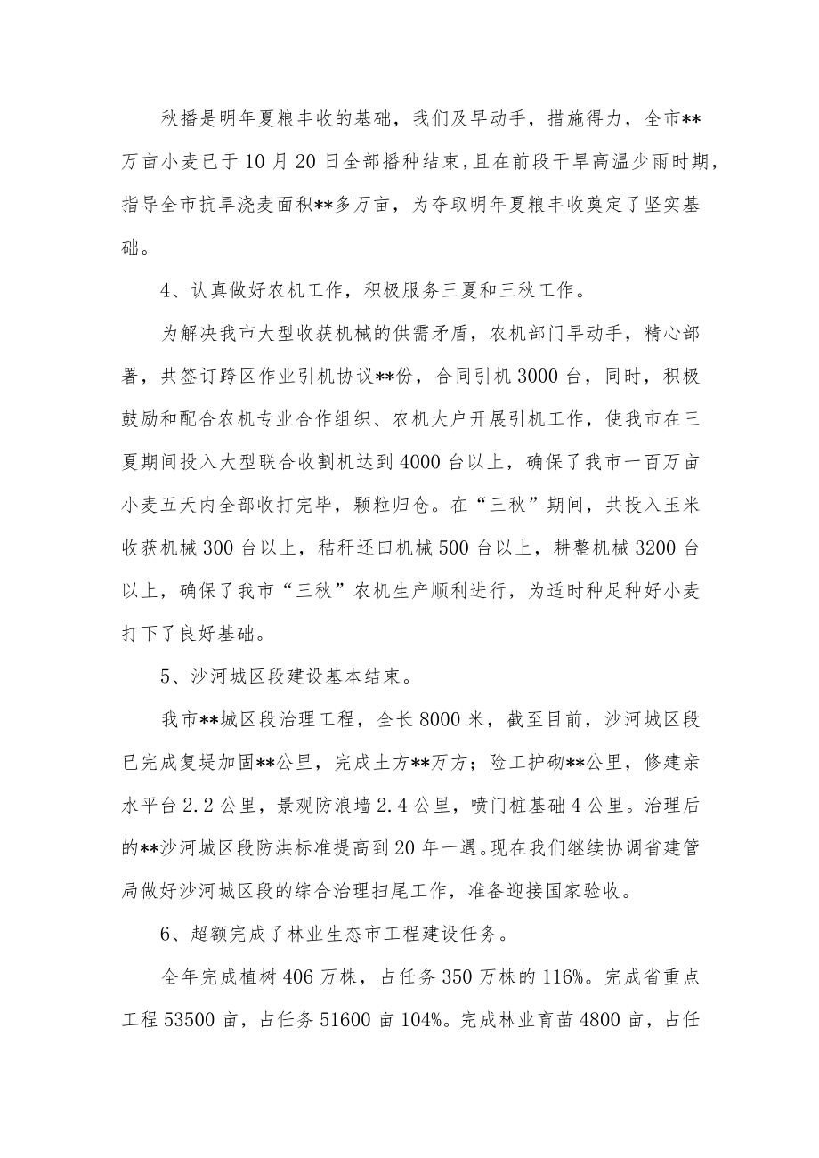 2022副市长一来工作述职报告.docx_第3页