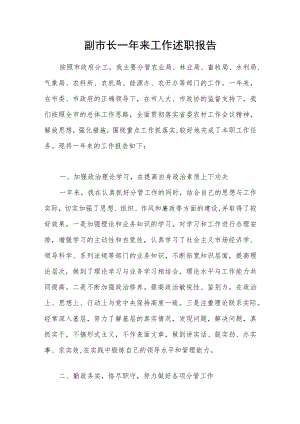 2022副市长一来工作述职报告.docx