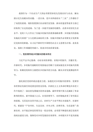 乡村振兴经济交流材料：如何下好乡村振兴与基层党建相融合这盘棋.docx