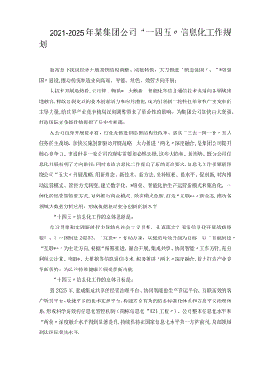 2025某集团公司十四五信息化工作规划.docx
