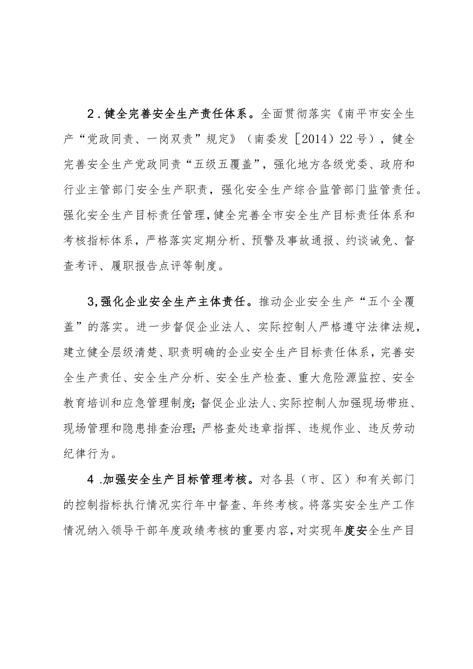 安全生产监管工作要点.docx_第2页