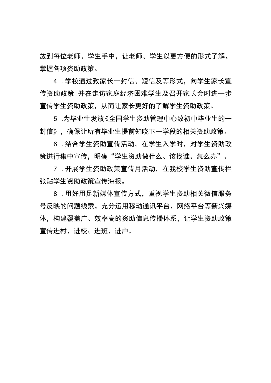 中学学生资助工作宣传方案.docx_第2页