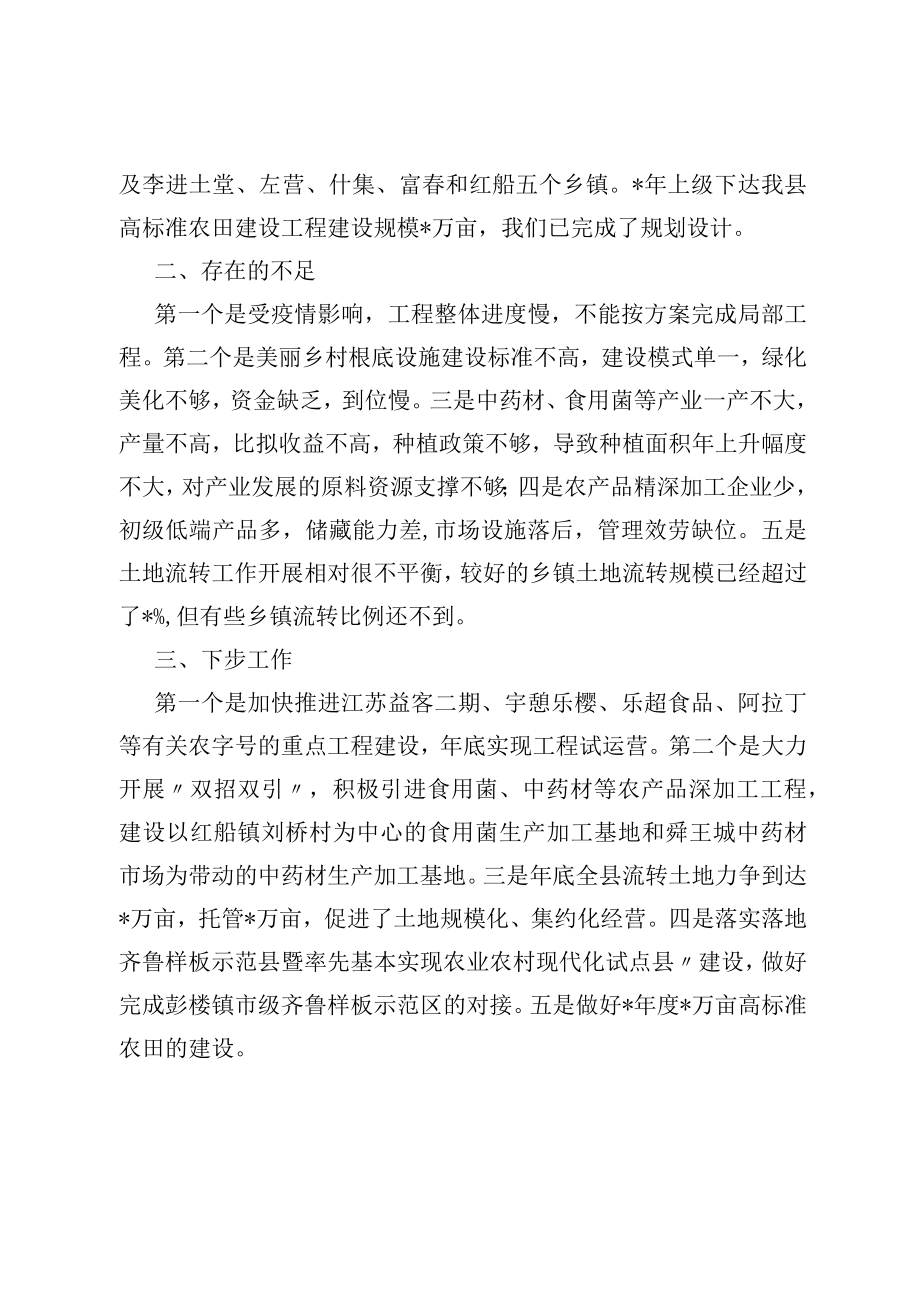 2022关于建设现代农业大县和乡村产业振兴、农业产业化招商工作汇报.docx_第3页