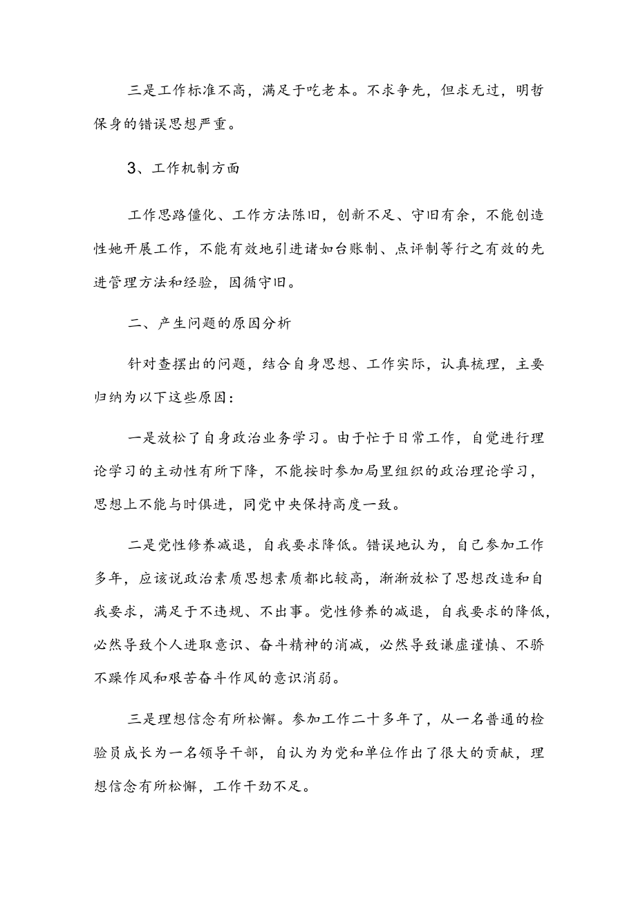 2022党员干部加强作风建设转变作风个人查摆自查整改材料四篇.docx_第2页