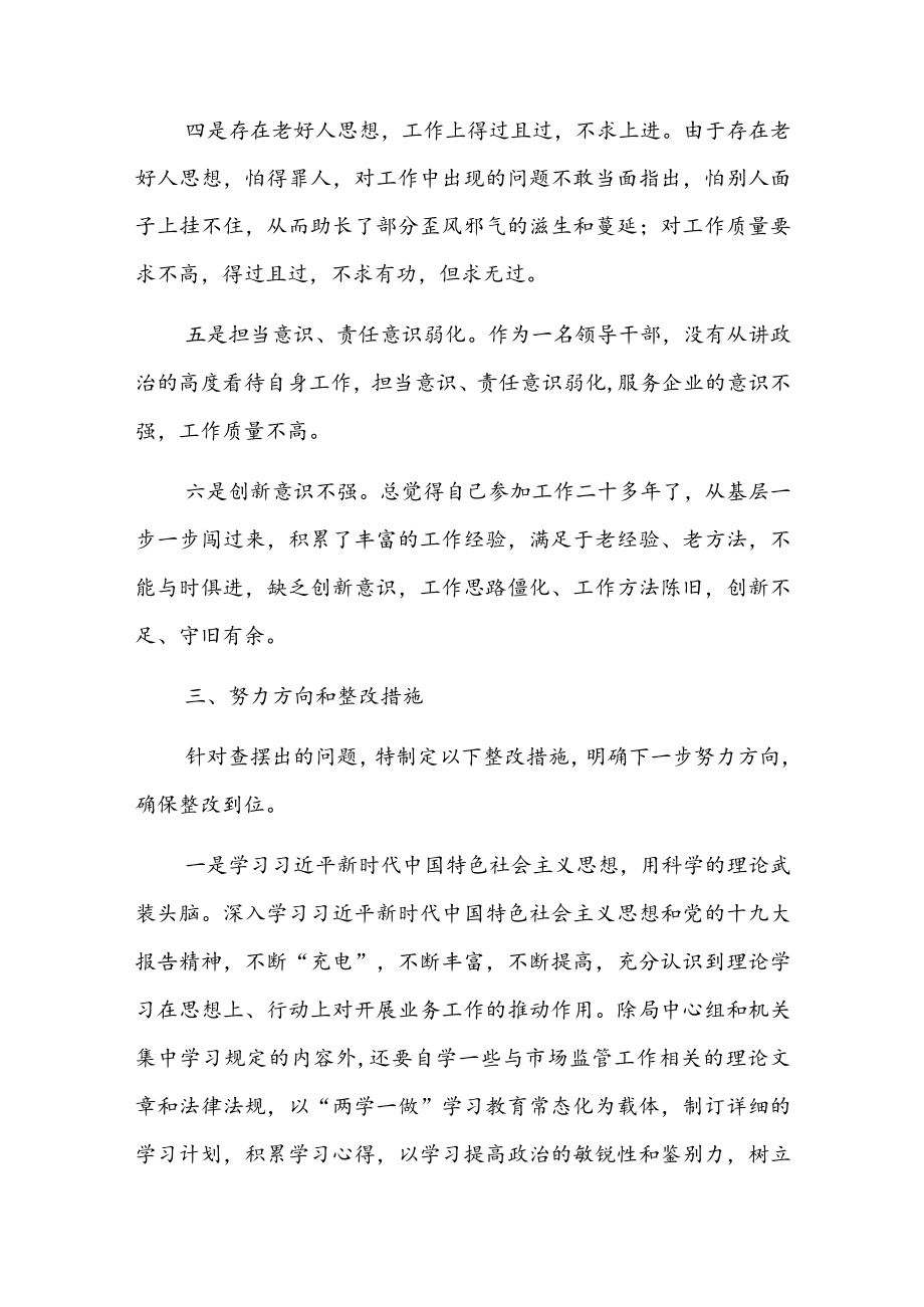 2022党员干部加强作风建设转变作风个人查摆自查整改材料四篇.docx_第3页