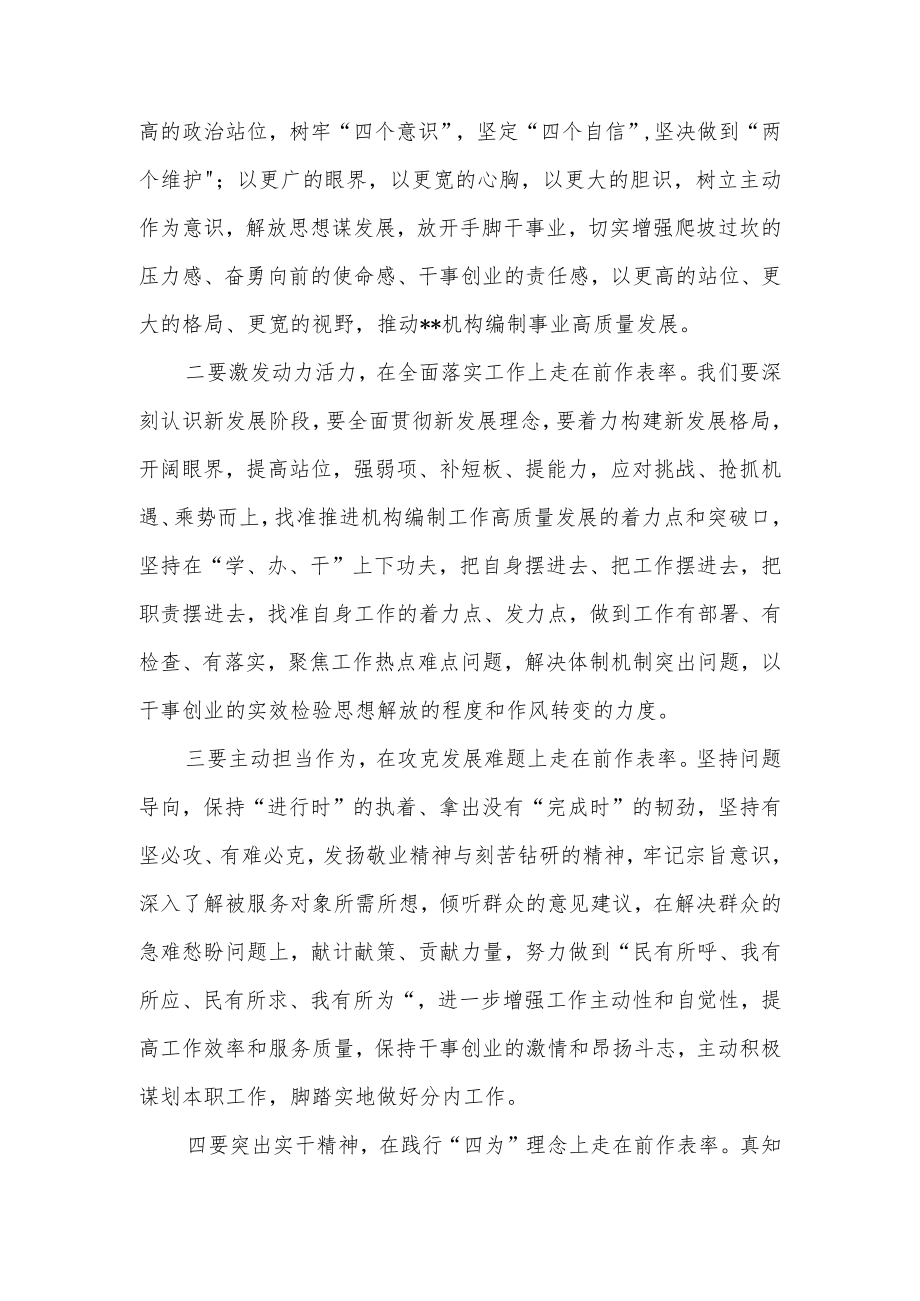 2022党员干部开展“解放思想谋发展转变作风办实事”主题教育学习心得体会.docx_第2页