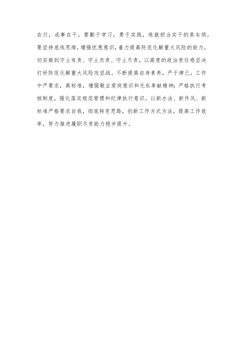 2022党员干部开展“解放思想谋发展转变作风办实事”主题教育学习心得体会.docx_第3页