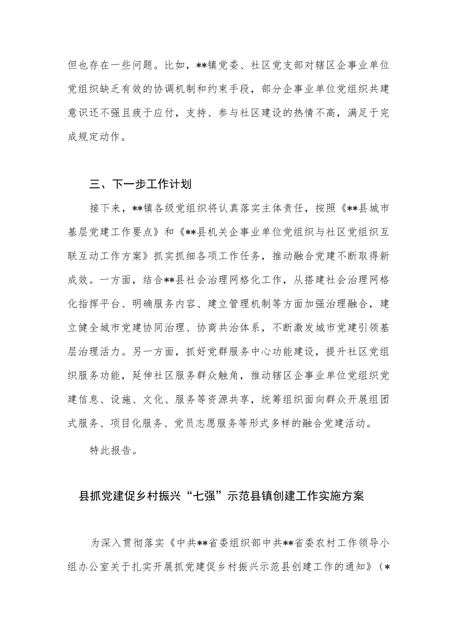 2022乡镇关于融合党建示范点工作开展情况的报告.docx_第3页