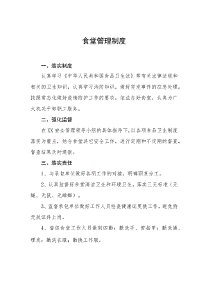 2022《食堂管理制度》.docx