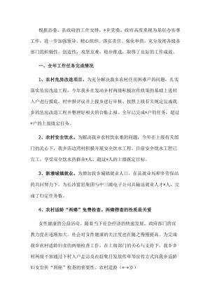 乡2022为基层办实事工作汇报.docx