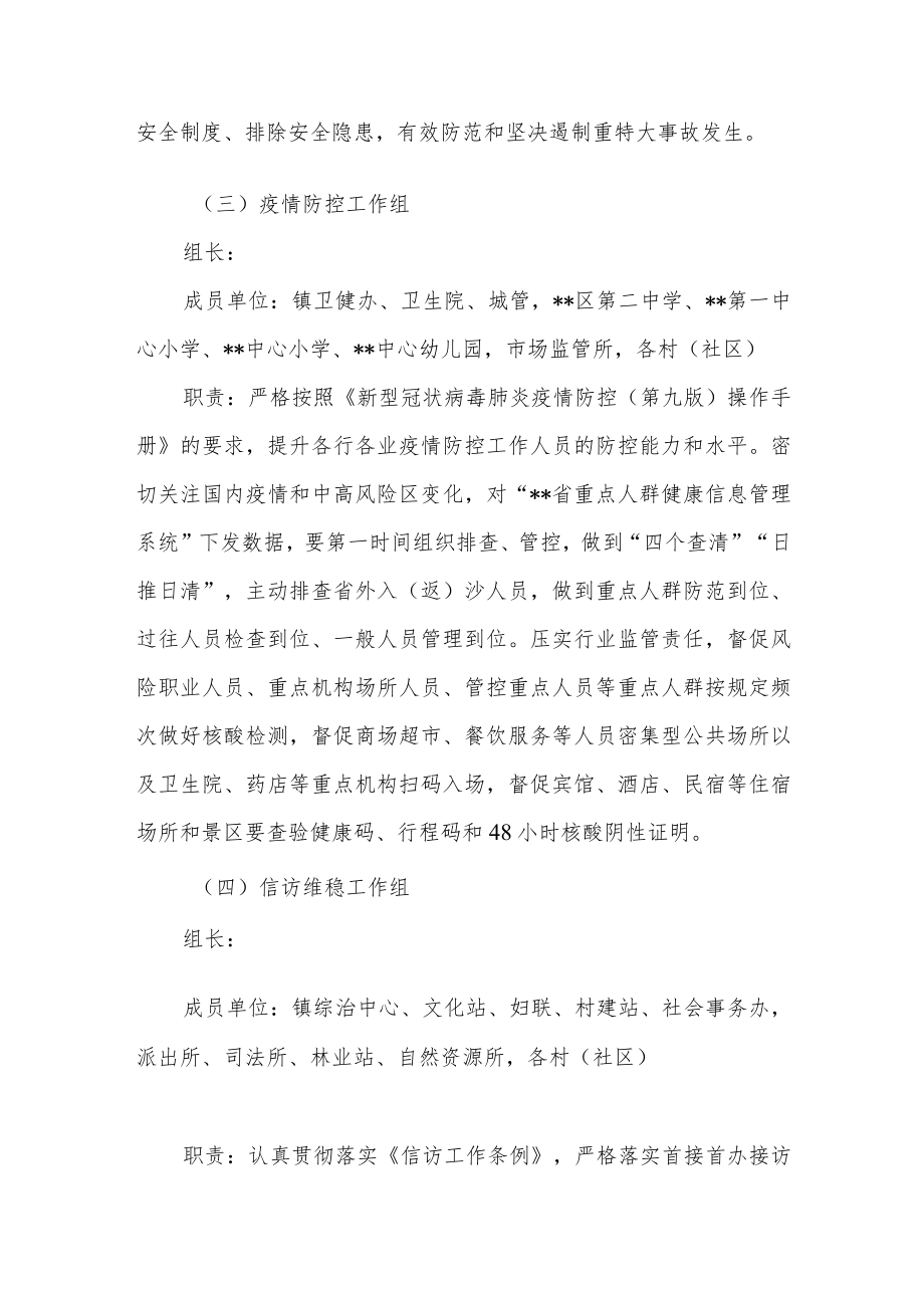 乡镇“合力筑平安护航党的二十大”专项攻坚行动工作方案.docx_第3页