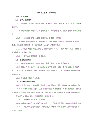 2022《文明施工措施计划》、《冬、雨季等特殊季节施工措施》.docx