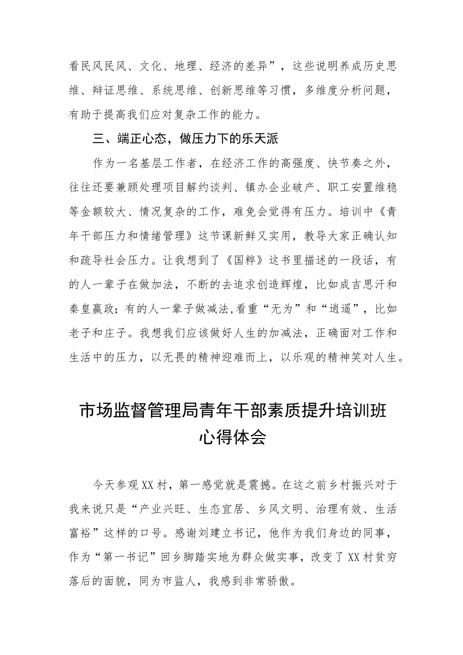 2022轻干部学习心得体会发言五篇汇编.docx_第2页