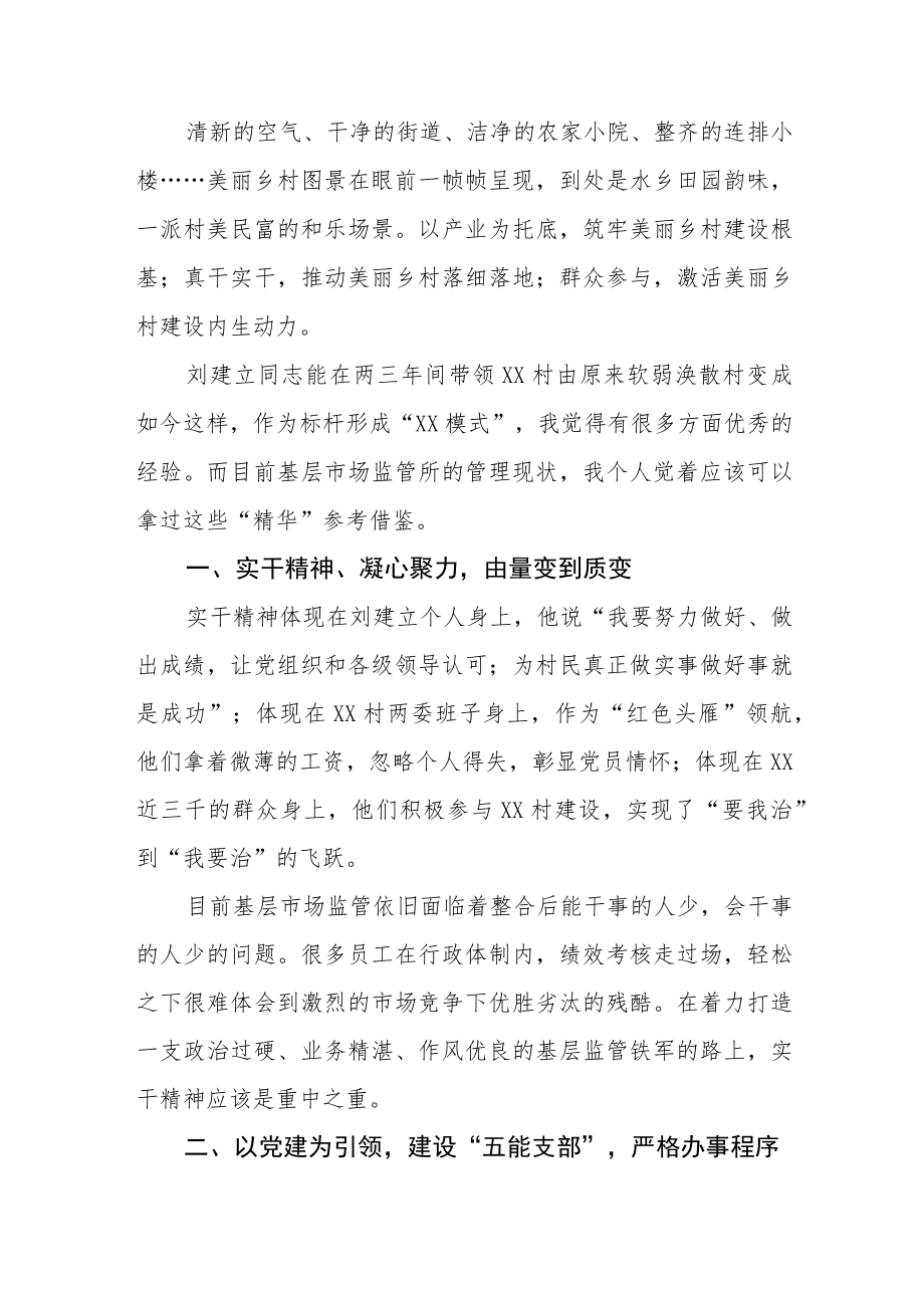 2022轻干部学习心得体会发言五篇汇编.docx_第3页