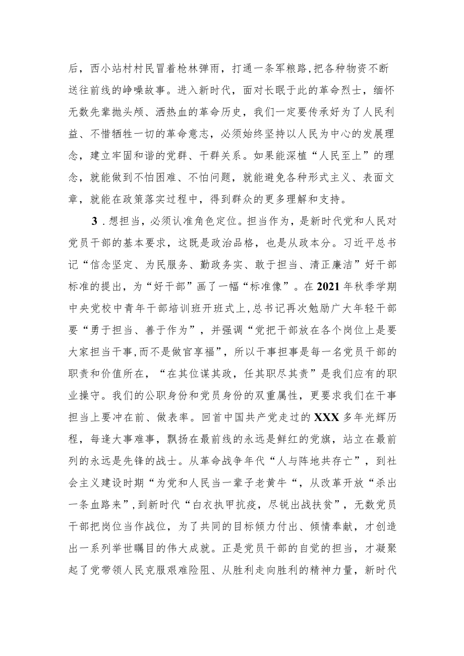 2022镇乡党委书记主题党日党课讲稿.docx_第3页