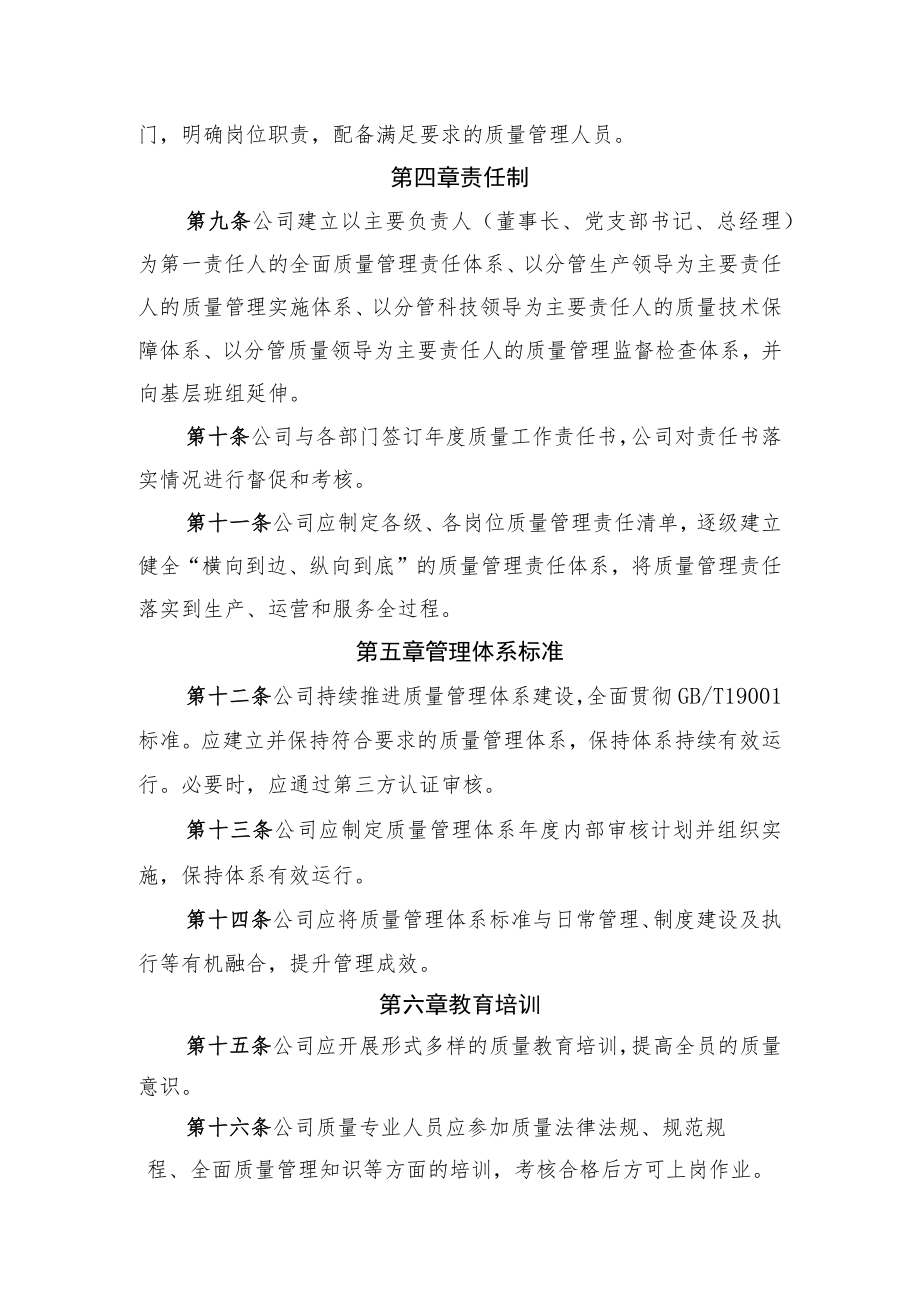 2022《公司质量风险管理规定》.docx_第2页