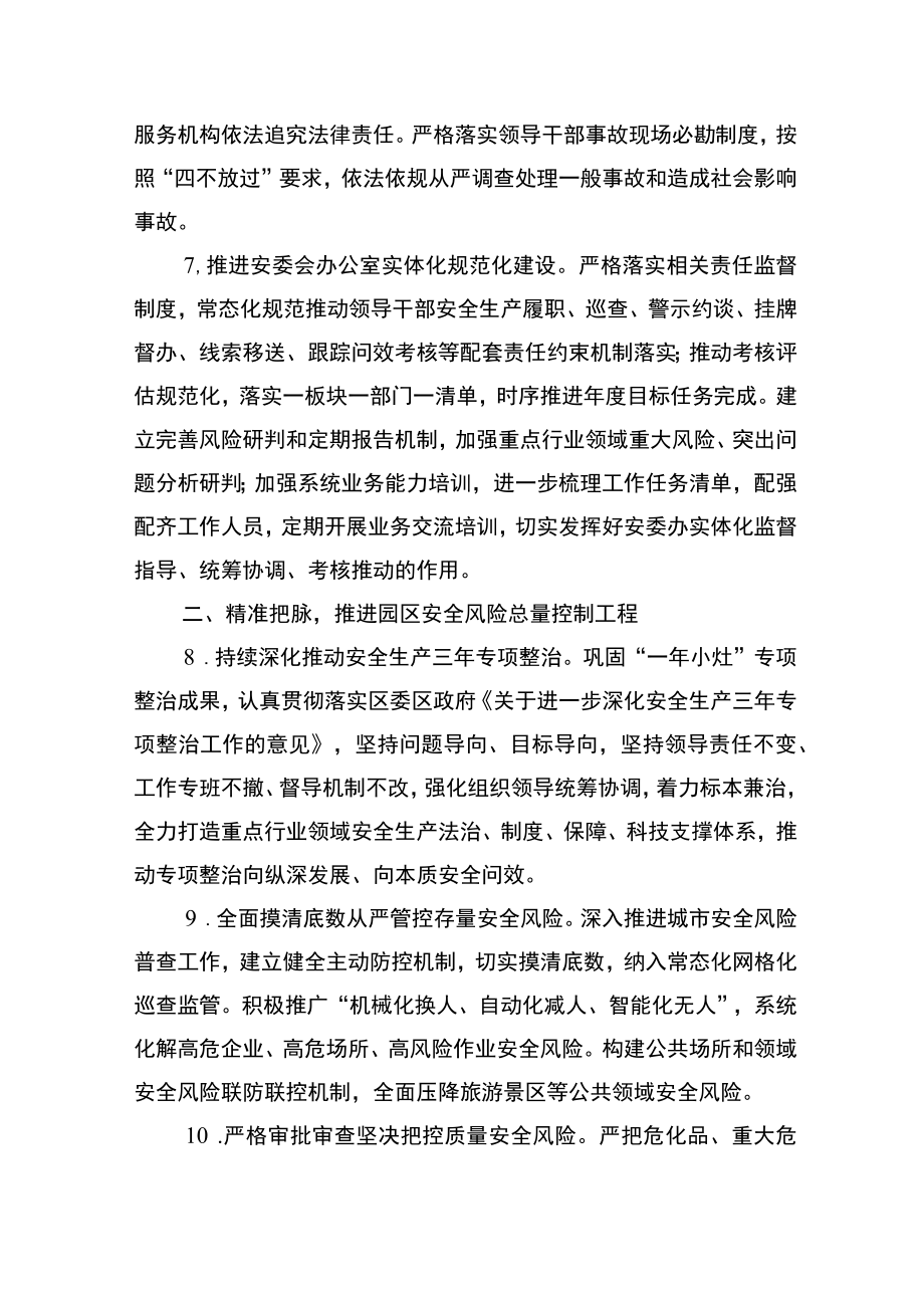 台创园安全生产工作要点.docx_第3页