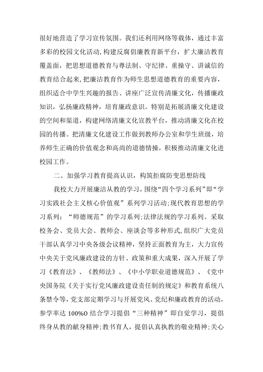 2022清廉学校建设工作总结4篇.docx_第2页