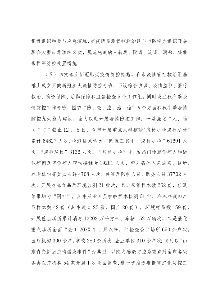 XX市公共卫生应急管理体系建设调研报告.docx_第3页